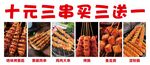 燒烤 炸串