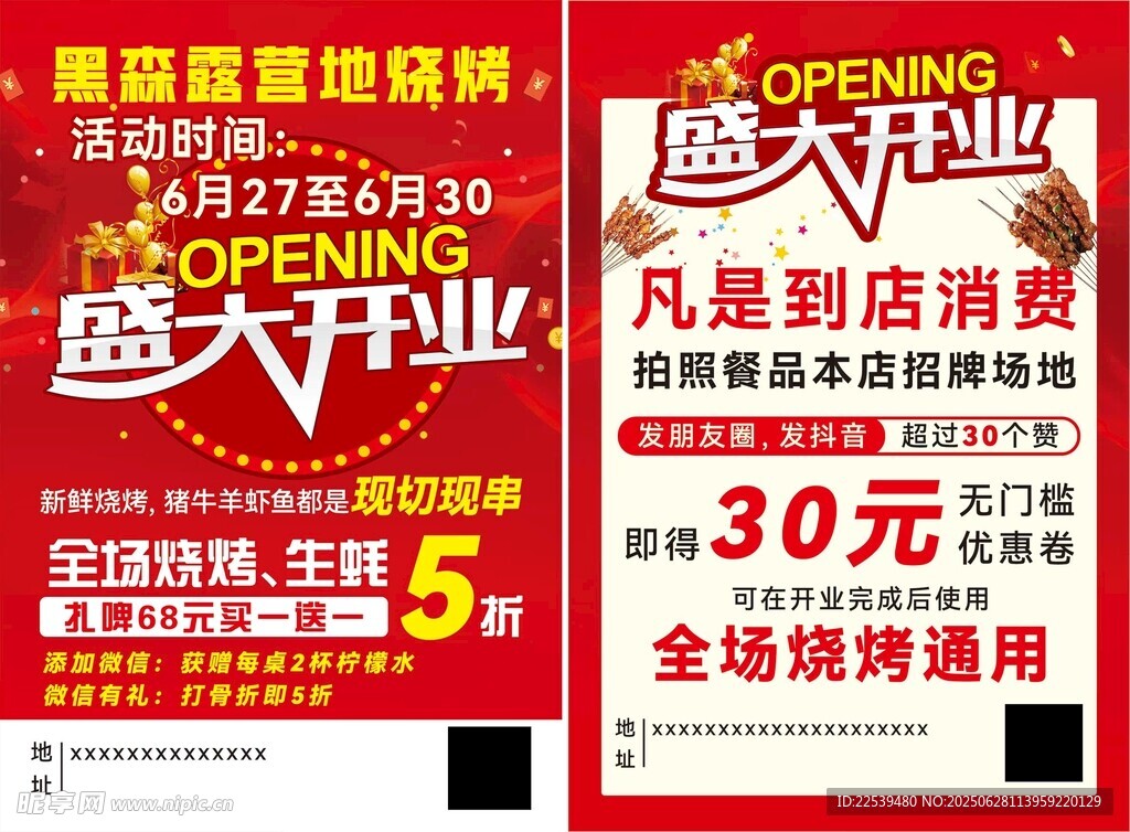 燒烤開業(yè)