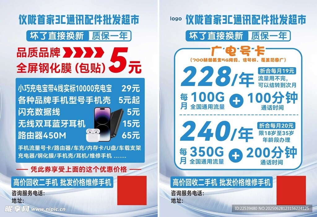 通訊配件批發(fā)超市