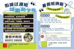銜接過渡暑假班