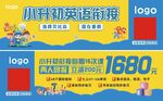 小升初銜接班優惠券