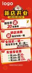 新店開業優惠活動海報