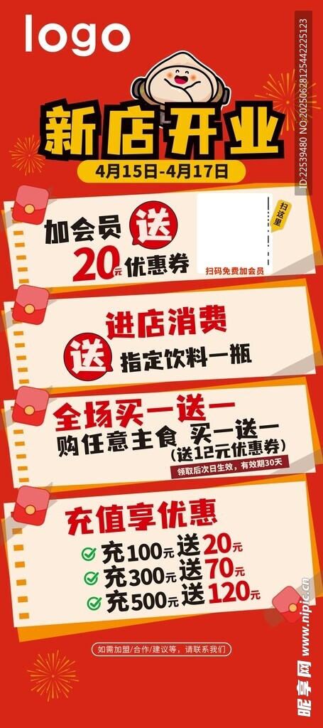 新店開業優惠活動海報