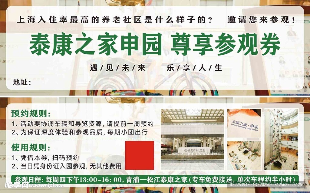 養(yǎng)老社區(qū)參觀券