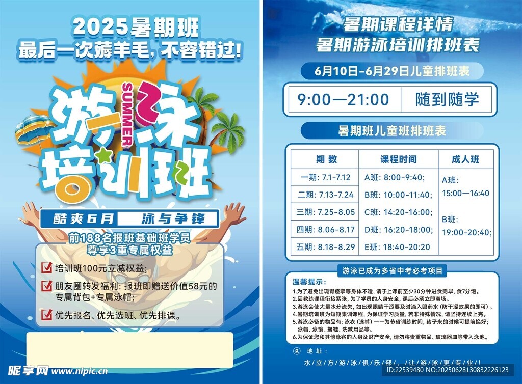 暑期游泳培訓班