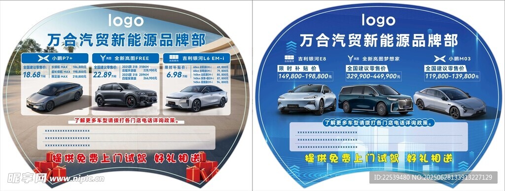 汽車廣告扇