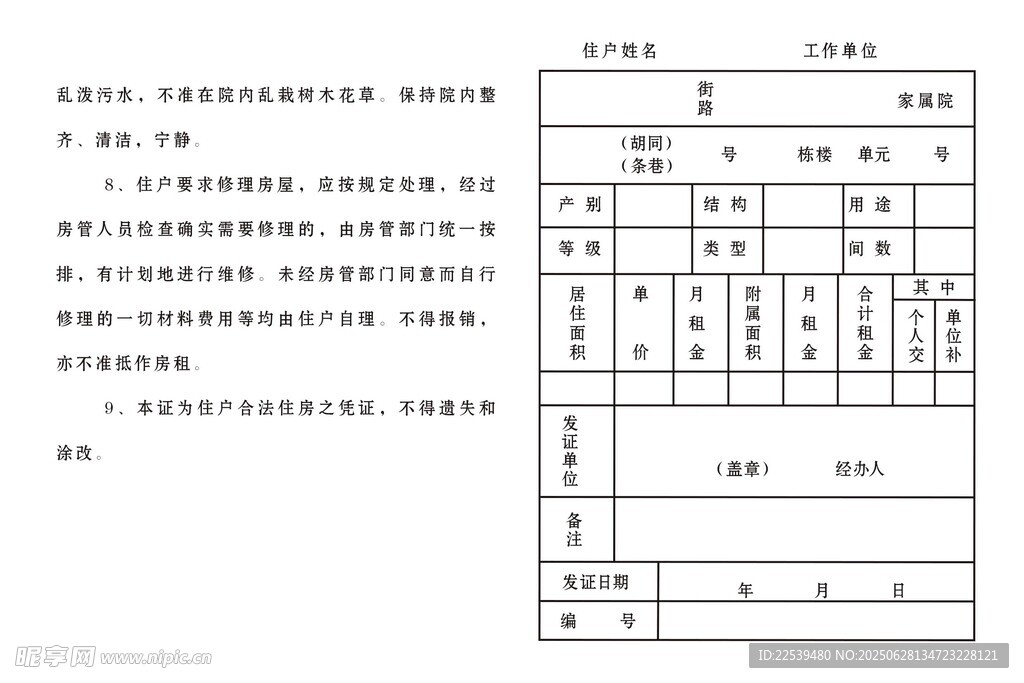 住戶遵守事項(xiàng)手冊