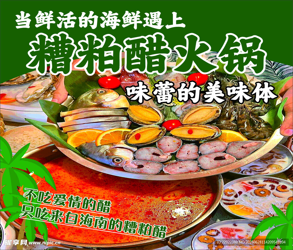 糟粕醋火鍋