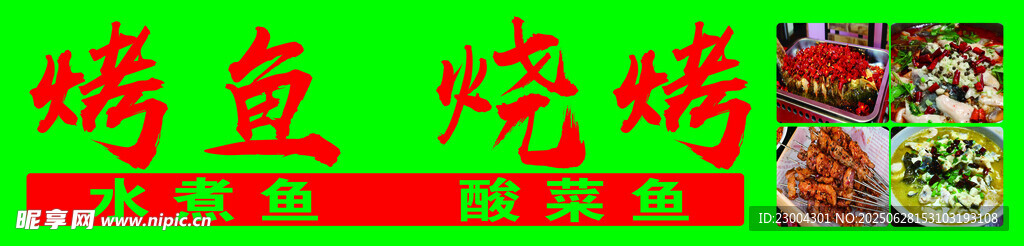烤魚