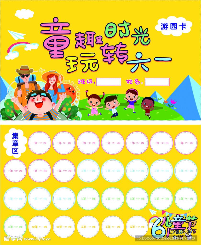 童趣時(shí)光玩轉(zhuǎn)六一海報(bào)