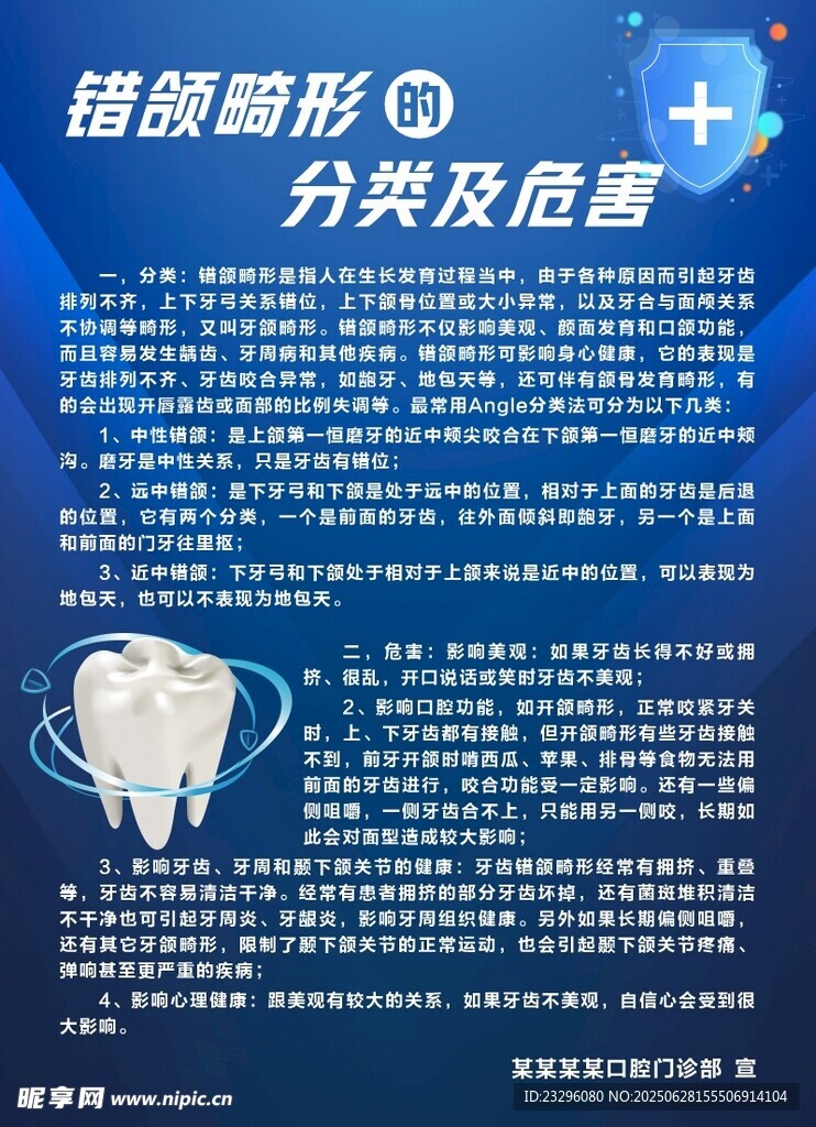 齲齒畸形分類及危害