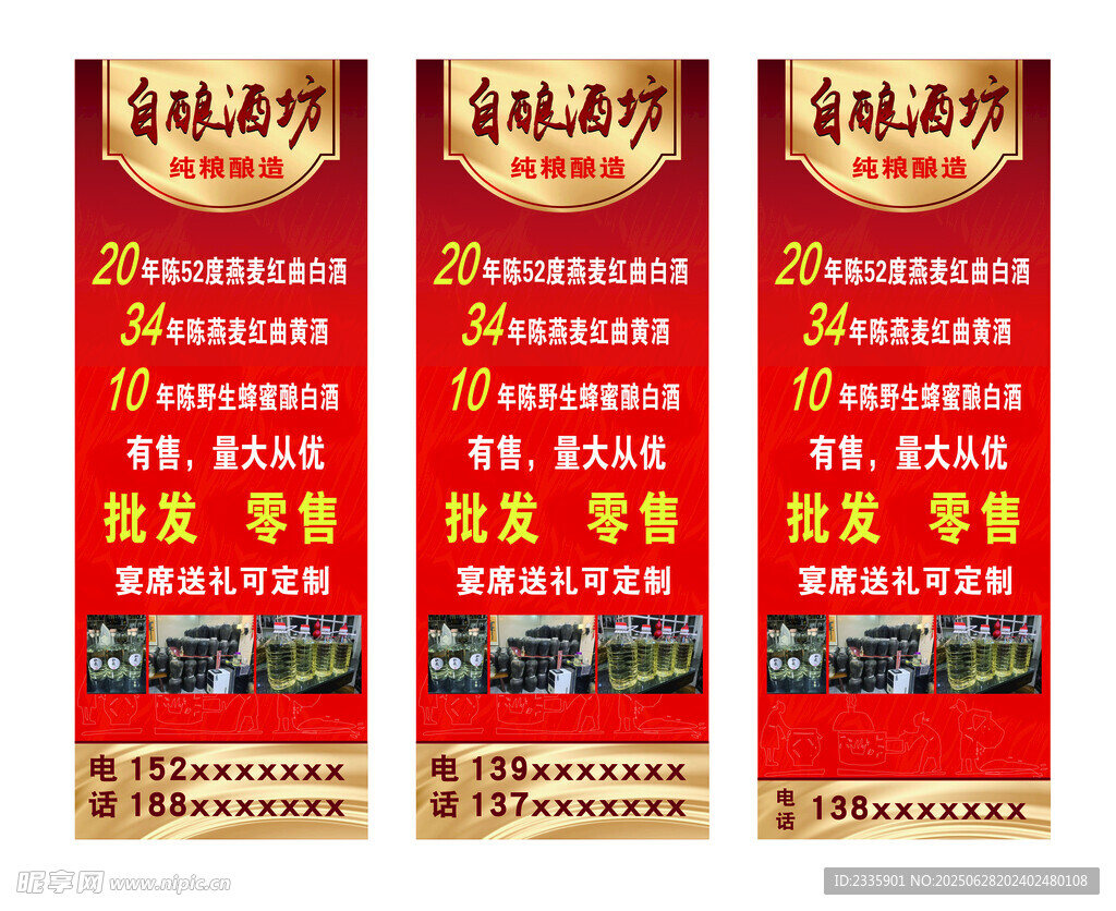 自家用酒 易拉寶 佳釀