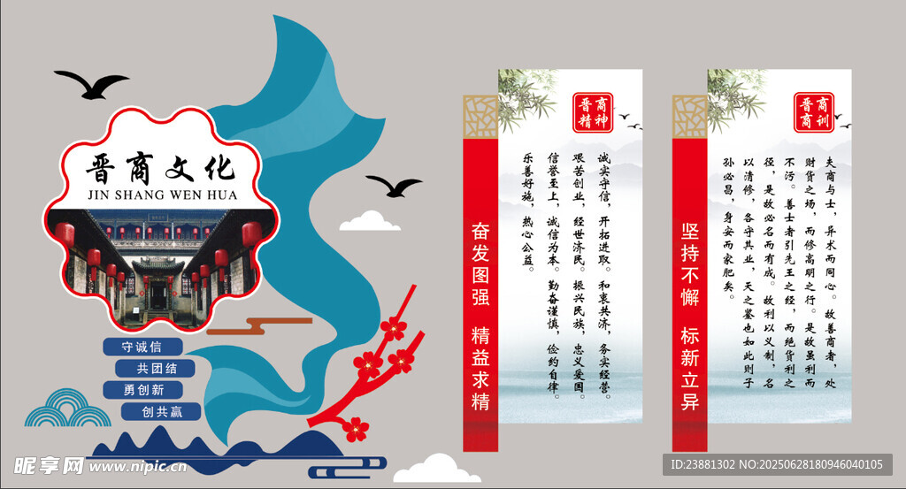 晉商文化