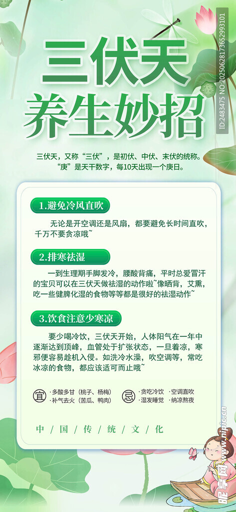 三伏天