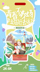 畢業(yè)旅行