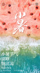 小暑海報(bào)