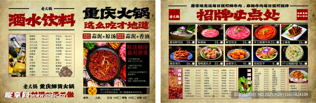 火鍋菜單