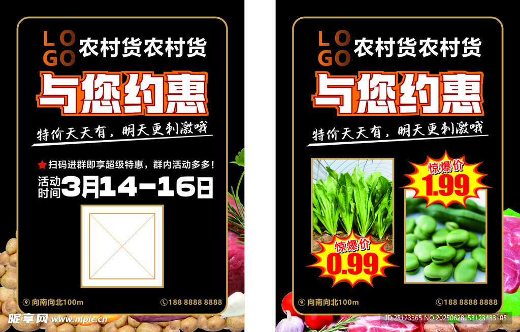 農(nóng)村貨