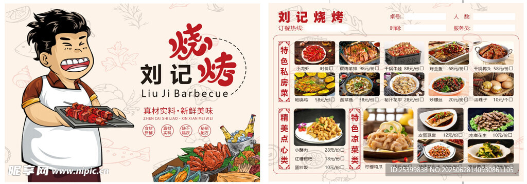 特色燒烤菜單