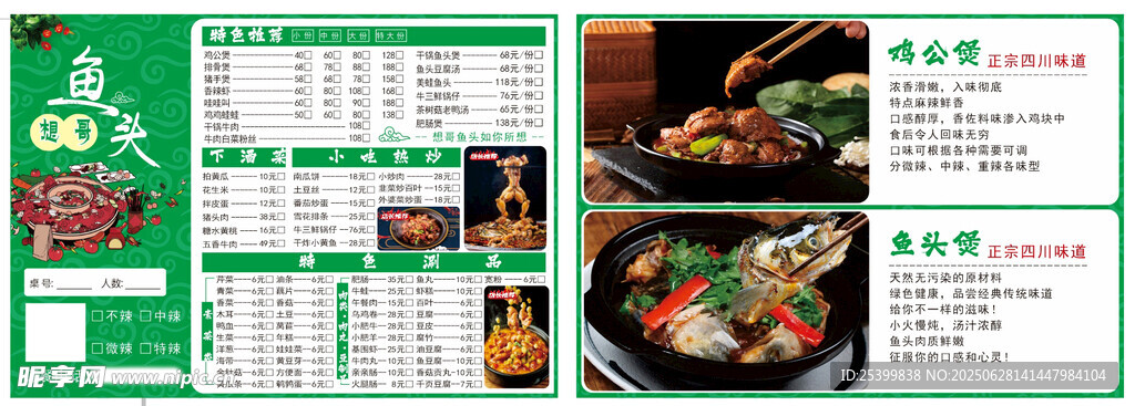 魚頭煲火鍋菜單