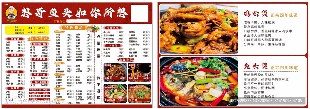 中式美食菜單