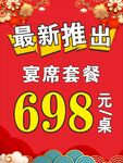 菜品推出