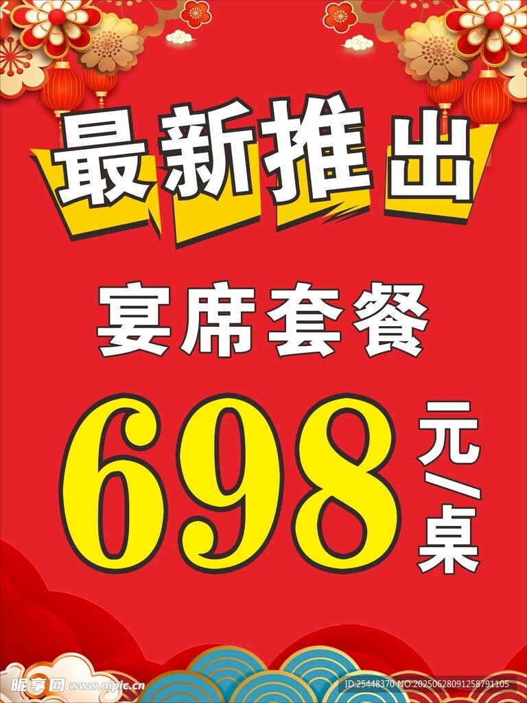 菜品推出
