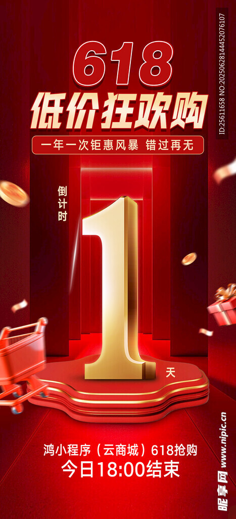 618倒計(jì)時(shí)