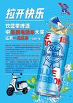 藍(lán)帶啤酒海報(bào)