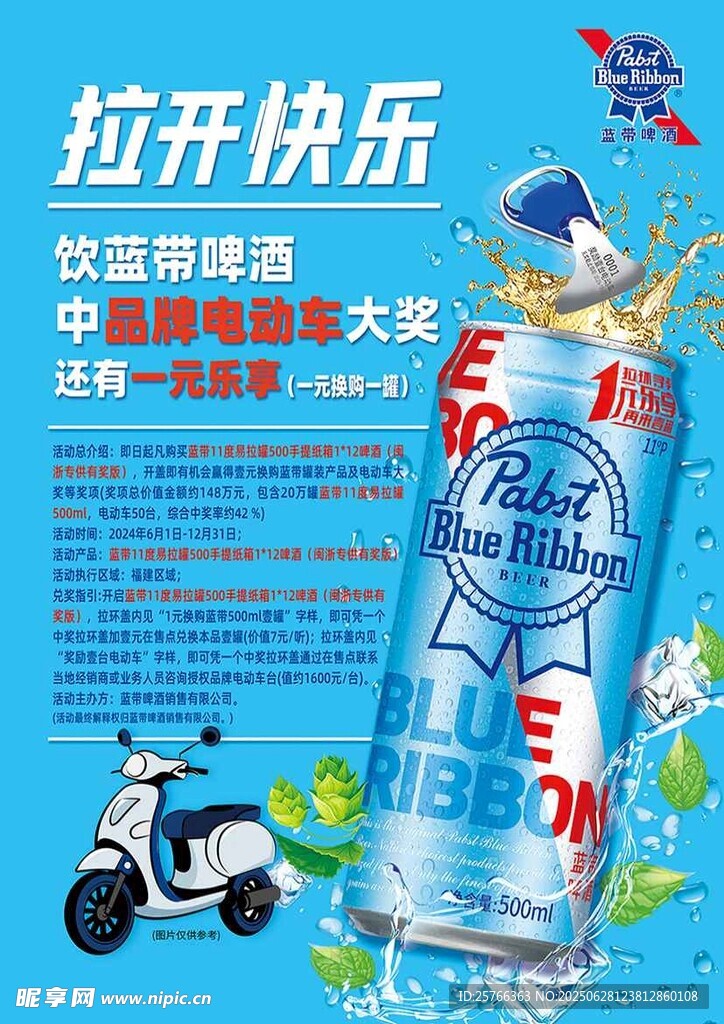 藍(lán)帶啤酒海報(bào)