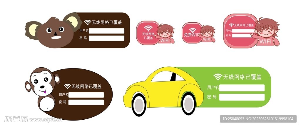 無線網(wǎng)絡(luò)已覆蓋