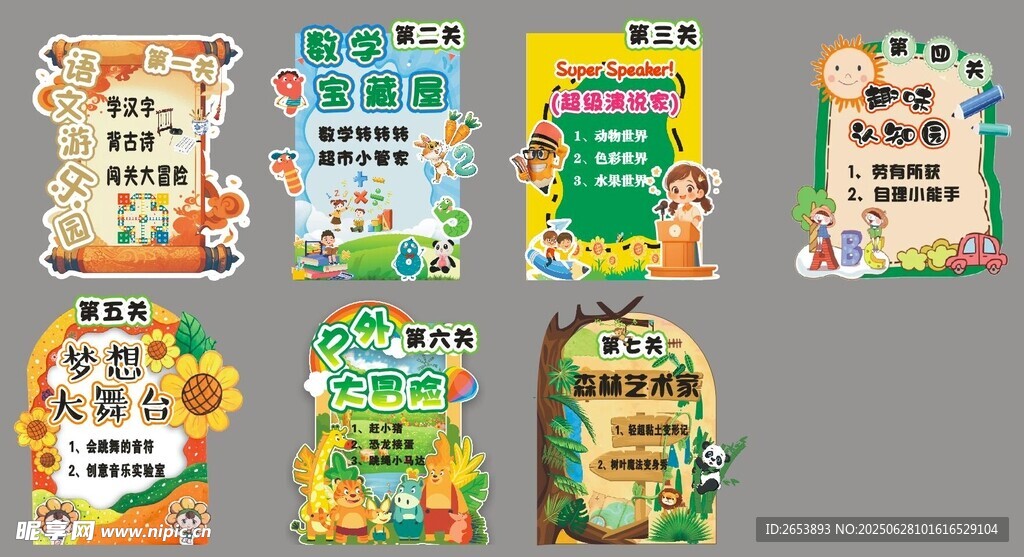校園游戲活動(dòng)