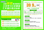 英語 宣傳單