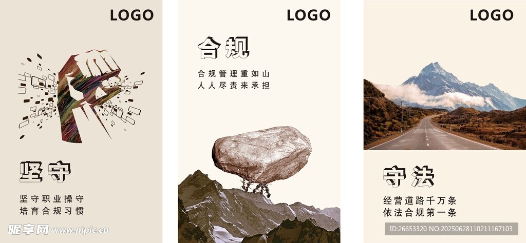 合規(guī)海報