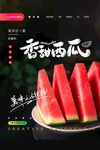 夏季香甜西瓜宣傳海報