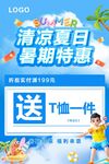 清涼夏日暑期特惠送T恤