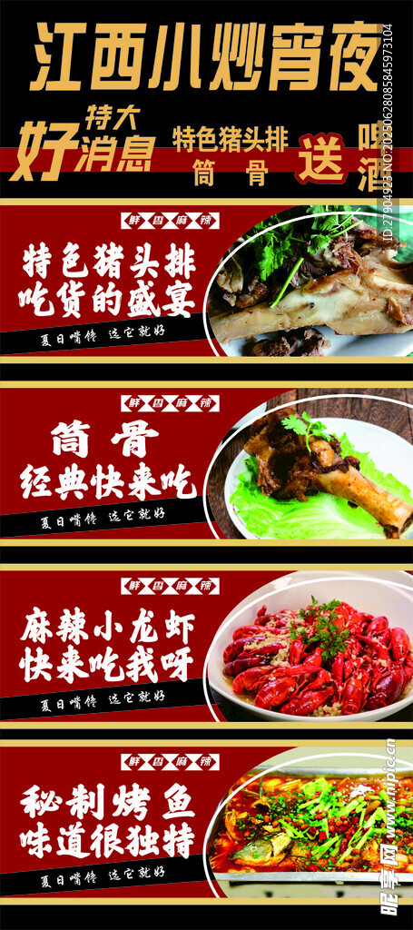 小炒夜宵