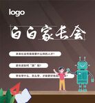 家長會背景簽到展板海報
