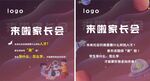 公司簽到展板家長會海報