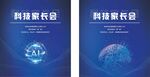 科技簽到背景展板海報家長會