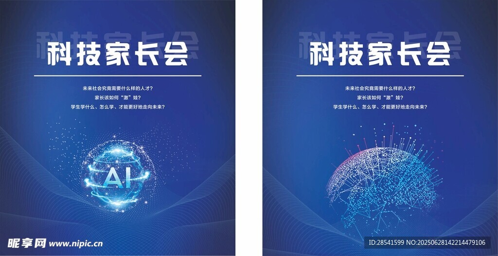 科技簽到背景展板海報家長會