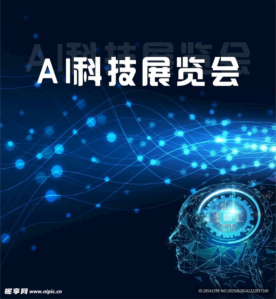 AI科技展會(huì)簽到背景宣傳展板