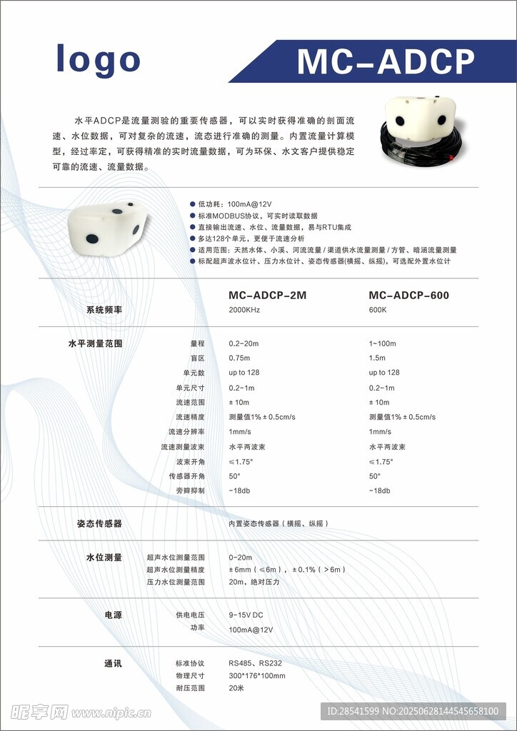 產(chǎn)品說明書傳感器海報傳單