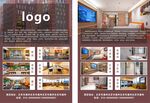 酒店宣傳頁展示傳單海報展板