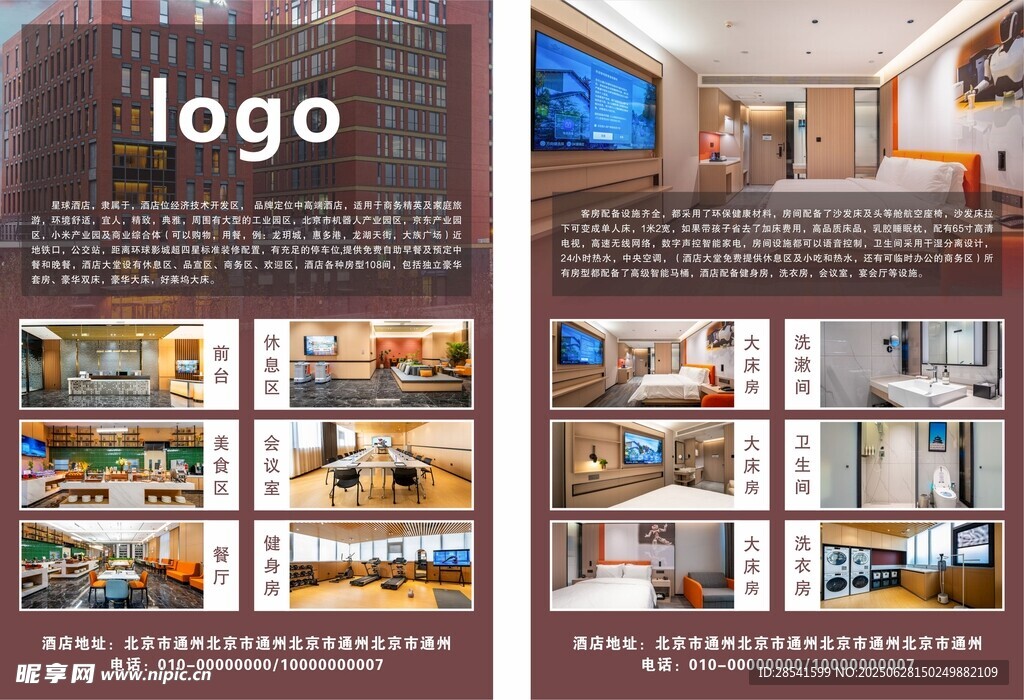 酒店宣傳頁(yè)展示傳單海報(bào)展板