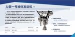 液體發動機產品說明展板