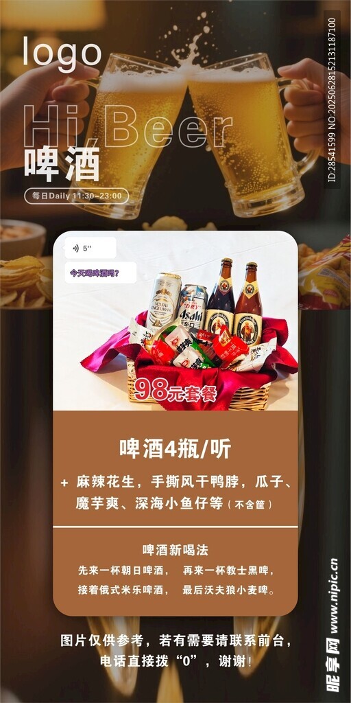 啤酒飲品海報(bào)展板展架燈箱