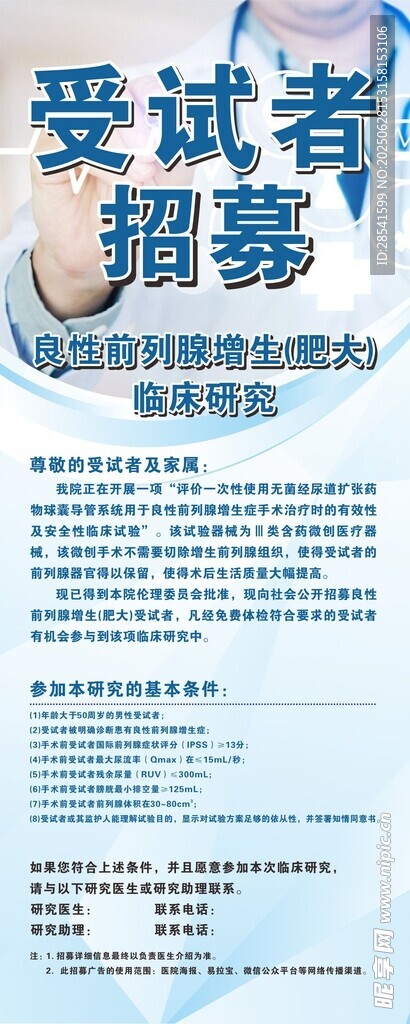 受試者招募醫療易拉寶公司簡介