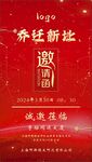 喬遷邀請函海報展板科技元素