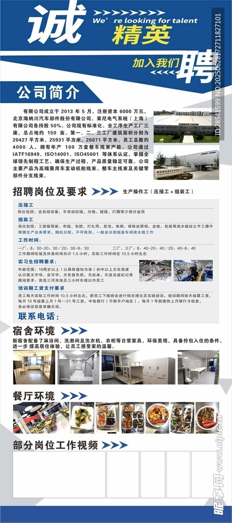 公司簡介招聘展架易拉寶展板
